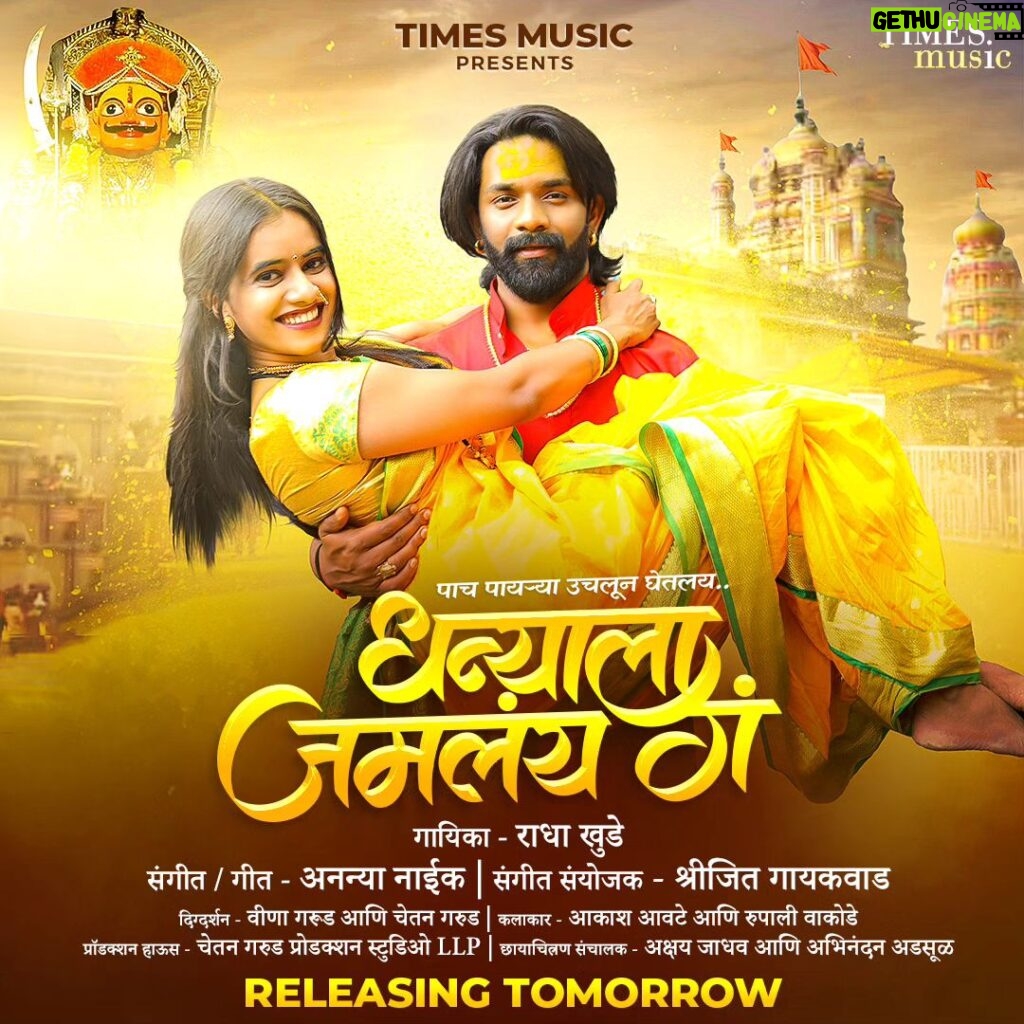 Rupali Wakode Instagram - Times Music Marathi presents #DhanyalaJamlayGa by Radha Khude releasing tomorrow! 🌸🙏🏻✨ @chetangarud007 @ananyatq @veena_garud @rupali_wakode11 @aakashawateofficial @shreejeet_05 @radhakhude_official @akky_jadhav_official @abhi.adsul.522 @aniket_sharad_nakhate_ @cinematic_pov_ @designil_ #StayTuned #TimesMusicMarathi