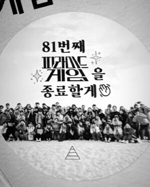 Ryu Da-in Instagram - 7월부터 12월까지
명자은으로 숨 쉴수있어서
2월부터 3월까지
자은이로 사랑받을수 있어서
꿈처럼 행복했습니다
감독님 작가님 우리 피겜 스텝분들
고생하셨습니다!
그리고 우리 2-5반❤️ 함께해서 행복했습니다
우리팀도 고생했어 앞으로도 고생하자🫶🏻
비록 드라마는 끝이 났지만 
저희 드라마도 그리고 자은이도 여러분께 오래 기억되길🔺
명자은 진짜 안녕!!
나한테 와줘서 고마워
앞으로도 부디 자은이 너에게 많은 행복이 찾아오길
지금까지 피라미드게임의 명자은이었습니다.