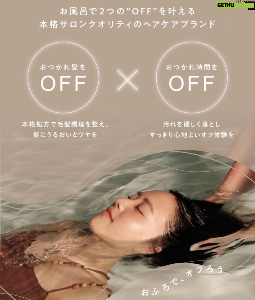 Sachika Nitta Instagram - おふろでOFFろう！🤍 この度、新商品シャンプー「OFFLO」のアンバサダーに就任いたしました。 美容・健康の一環で、ヘアケアも徹底してきて 良かったし、心からお勧めできる商品に出会えて嬉しい... ! リラックスしたいときは、リゾートのオフ体験を自宅で味わえる「OFFLO」 で間違いなし😌 1日の終わりに、熱や紫外線、摩擦、スタイリング、カラーやパーマなど日常生活でおつかれの髪がOFFできる。 そして、本格的なサロン専売で大人気の高級ヘアケアブランドの成分をベースに改良したものが、なんとお手頃価格で購入できる！ 毎日のケアでサロン帰りみたいな仕上がりになるし、コスパもタイパも良いのです🙈 ヘアケアオタクとしては、ヘマチンとケラチンが入っとるから、ダメージケアだけじゃなくってヘアカラーの持ちがいいのが推し。 簡単にもこもこ泡立ってくれるし、シャンプー後のサッパリ感が好き✨ アジアンリゾートを想起させるリラックスリゾートの香りに癒されています💆🏼‍♀️🌿 【3月1日発売】全国のLOFTでもお買い求めいただけます🛒 見つけてやぁ〜〜っ 楽天1000円OFFやバリ島旅行が当たるキャンペーンも やっとるみたいよ✔✔ 詳しくはWEBやSNSをチェック✌🏽 OFFLO公式Instagram @offlo_official #PR #OFFLO #オフロ