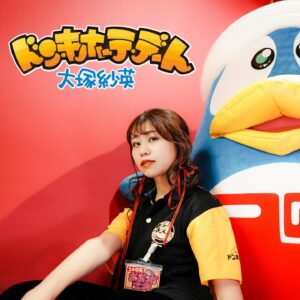 Sae Otsuka Instagram - ＜🔥激アツなお知らせ🔥＞
大塚紗英

2024年1月20日（土）
😳😳😳ドン・キホーテ 横浜西口店さんにて
イベントやります‼️😳😳😳

更に‼️‼️
😳😳😳「ドン・キホーテ・デート」がCDになります‼️😳😳😳

是非ご購入 & 遊びに来てくださいっ😊✨

＜イベント＞
ドン・キホーテ 横浜西口店 開店18周年記念！
大塚紗英「ドン・キホーテ・デート」リリースイベント
2024年1月20日（土）
第一部：開演　12:30 / 開演　13:00
第二部：開場　15:30 / 開演　16:00
場所：ドン・キホーテ 横浜西口店5F特設会場イベントスペース
イベント入場無料　※特典会の参加はCD購入者のみ
当日、店頭にてCDを購入していただいた方に特典会参加券をお渡しさせていただきます。
詳細は後日発表となります。

＜CD＞
ドンペンちゃんとの豪華撮り下ろしフォト満載！
ドン・キホーテ 横浜西口店 開店18周年記念CD
大塚紗英「ドン・キホーテ・デート」
収録内容
・ドン・キホーテ・デート
・朗読「神様、仏様、唐吉訶德様」
・ドン・キホーテ・デート ~instrumental~」
18周年記念価格 ¥1,818