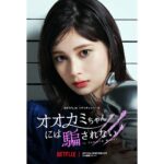 Sakurako Okubo Instagram - お知らせです。 Netflixリアリティシリーズ 「オオカミちゃんには騙されない」に出演させていただきます。 2023年6月11日よりNetflixにて独占配信が開始されます。 毎週日曜よる10時〜です。 是非ご覧ください！ #netflix #オオカミちゃんには騙されない