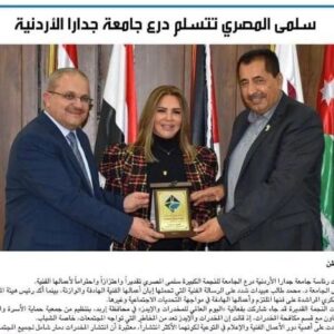 Salma Almasri 2 Instagram - شكرا لجمعية حماية الأسرة والطفولة الاردنية في إربد

 ورئيس مجلس إدارتها السيد كاظم الكفيري على الاستضافة والتكريم