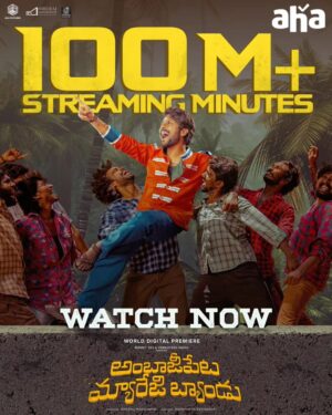 Saranya Pradeep Instagram - Maa ooru Ambajipeta!🥁
100 M  Streaming Minutes, aina agadhu maa paata!!🤘

Watch #AmbajipetaMarriageBand Now on Aha ▶️ Link in the bio

@bunnyvasofficial @suhassssssss @shivani_nagaram @iam_sharanyapradeep @katikanenidushyanth @nithin.prasanna @venkateshmaha @dheerajmogilineni @kodatipavankalyan @wajid_cin @shekarchandra.music @ashishtejapulala #Rahman @ga2pictures @mahayana_motionpictures @sonymusic_south