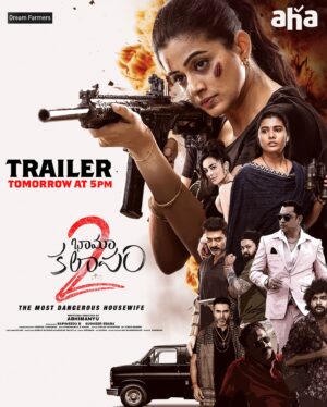 Saranya Pradeep Instagram - Eesari HIEST Mamuluga undadhu!! 😎

The Dangerous Housewife a.k.a Anupama is ready to fire!! 🔥

#Bhamakalapam2 TRAILER OUT TOMORROW @ 5PM 💥

Premieres from FEB 16th on @ahavideoIN

@pillumani
@IamSeeratKapoor @iam_sharanyapradeep @RaghuMukherjee @actorbrahmaji @sundipved @beingabhimanyu_ 
@prashanthvihari
#DeepakYaragera
#Bapineedu @sudheer_ed @WeDreamFarmers
@nyshadam @anujgurwara @sprite_india