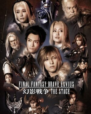 Sarina Suzuki Instagram - 舞台　FINAL FANTASY BRAVE EXVIUS 幻影戦争

【会場】：ヒューリックホール東京
【公演日程】　2024年2月23日~3月3日　
 

#ffbe幻影戦争