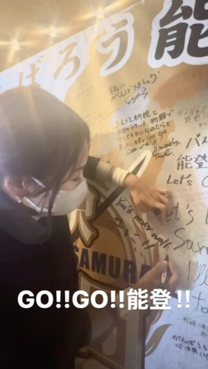 Sarina Suzuki Instagram - 人生初のバスケ観戦🏀は金沢サムライズvsしながわBCの能登復興支援チャリティーマッチでした‼︎
まだまだ大変な思いをされている方々の事を思いながら
バスケを楽しみ能登の美味しい物をたくさん食べて楽しみました‼︎
地震大国である日本。またいつどこで地震が起きるかわかりません。日々の備えと共に、困っている人に寄り添い、手を取り合える社会であることを願います🙏

@kanazawa_samuraiz 
@shinagawacitybasketball