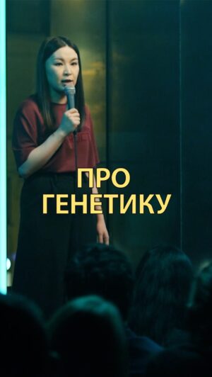 Saule Yusupova Instagram - Сделала тест на гены. Я не Гена. 
⠀
Смотри «Женский стендап» каждую субботу в 23:00 на @tnt_online