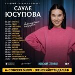 Saule Yusupova Instagram - Ура!!! У меня будет тур! Свой😍 Как же это ответственно и волнительно! Приходите на концерты, буду всех ждать❤️ В конце будем все фотографироваться😀 Заходите по ссылке в шапке профиля, находите свой город! Всех жду❤️