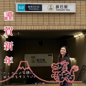 Saya Ichikawa Instagram - 明けましておめでとうございます。
辰年にちなんで、辰の駅でスタートです。
今年もよろしくお願いします。