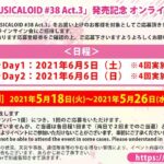 Sayaka Kanda Instagram - ついに解禁！ MUSICALOID #38 Act.3 神田沙也加、ボカロカバーアルバム第3弾 2021.5.19発売決定です。 今回はなんと大好きな種村有菜先生が彼方乃サヤ版ジャケットを描いてくださいました（ ; ; ） それだけでなく、特典も楽曲も魅力溢れるものになっていて、なんとゲストとして声優の佐倉綾音さんも参加してくださいました！ あやねるありがとうございました！！ そして…ついに皆さんとネットですがお逢いできるイベントも（ ; ; ）♡ かなり新しい一面をお見せできる素晴らしいMVやメイキングも入って、 聴きどころ見どころ沢山の1枚です。 みなさんのリクエストも沢山反映させていただきました！ ご協力ありがとうございました^ ^ ぜひぜひお手に取ってください。 よろしくお願いいたします！ #38 #musicaloid #佐倉綾音