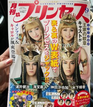 Sayaka Kanda Instagram - ところで。
本編連載中の月刊誌の表紙に、実写の役じ手がなるってすごいコラボレーションじゃないですか？
わたしは本当に感動しました。
#月刊プリンセス
#王家の紋章