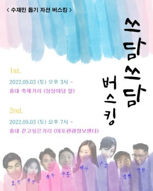 Seo Ye-hwa Instagram - #쓰담쓰담버스킹 #빈센조 #는 부부보단 남매에 가까웠답니다

수재민 돕기 자선버스킹이 
바로 오늘 토요일 오후 세시. 일곱시에 홍대 축제거리(상상마당 앞)에서
열립니다!!

예쁜 주말에
혹시 홍대쪽에 나들이 가시는 분들이나 근처에 거주하고 계신분들께서 함께 좋은시간을 보내주시면 정말 감사하겠습니다❤️

제게는 혈육이나 다름없는 경원오빠의 진짜짝꿍인 은성언니(항상 고맙습니다)를 선두로 정말정말 열심히 준비해주셨어요. 

오빠와의 오랜시간을 추억하고싶은 저의 사심과 함께 기쁜마음으로 홍보합니다!