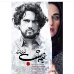 Setare Eskandari Instagram - فيلمى از تينا پاكروان..... در بخش سوداى سيمرغ حضور دارد و اميدوارم اتفاقهاى خوب برايش بيفتد نفش منير يكى از تجربه هاى خوب بازيگرى است در طول اين سالها و براى من متفاوت ،اميد كه بپسنديد