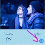 Setare Eskandari Instagram - تئاتر براى من يعنى زندگى ..نفر دوم كار مهين صدرى از ٢٨ اذر بر صحنه ايرانشهر خواهد بود ، تجربه اى درخشان همراه با الهام كردا و مهين صدرى ..تجربه ي بودنمان را با شما تقسيم مى كنيم ...فروش بليط در سايت تيوال