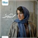 Setare Eskandari Instagram - …فردا خسوف.. قدمتان مبارک دوستان ِجوان من ، امید که راهتان طولانی باشد و روشن .. که بدرخشید …همچون خورشید بتابید در آسمان ِهنر… مازیار جان میری، چقدر استوار ایستادید بر راهتان ، در روزگار ِتکراری ِتکرار ، تکرار نکردید ، همیشه بماند این شجاعت ِتکرار نکردن …. و آقای اسعدیان ِ نازنین چه خوب که پشتیبان بودید که نسل ، نو شود و دست در دست ِنسل قبل و قبلتر این راه ادامه یابد .. برای تک تک دوستان عزیز و قدیمی ِجلوی دوربین و دوستان ِمهربان ِپشت دوربین آرزوی خوب دیده شدن را دارم .. به امید ِروزگار ِنو.. این شما رفقای همراهم و این خسوف.. @maziarmiri @namava_ir @homayoun_assadian @pariamojallaly @pouryarahimisam @sajjadbabaee @elmiradehghani @mohsenchavoshi #خسوف#سریال_نمایش_خانگی #مینو_شریفی #سریال_ایرانی#بازیگران_ایرانی#نماوا #مازیار_میری#ستاره_اسکندری