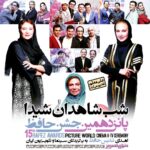 Setare Eskandari Instagram - جشن حافظ...كه نشان از هنر دارد را ببينيد