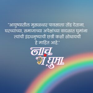 Sharmishtha Raut Instagram - काळजी घे घुमा!

#NachGaGhuma #naachgaghuma #film #1stmay2024 #नाचगंघुमा #NowInTheatres