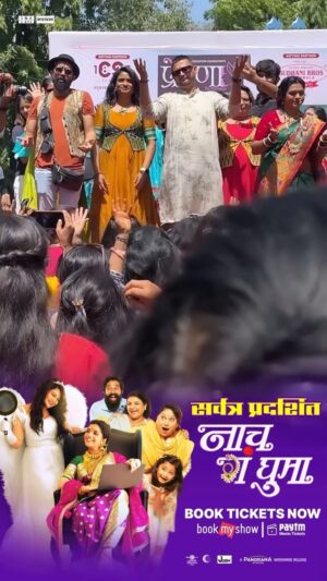 Sharmishtha Raut Instagram - प्रेक्षकांनी तुडुंब गर्दीने टाळ्या, शिट्ट्या आणि जल्लोष करत ‘नाच गं घुमा’ चित्रपटाचं दणक्यात स्वागत केलं आहे! चित्रपटाचे shows housefull होत आहेत, तुम्हा सर्वांच्या मनापासून येणाऱ्या प्रतिक्रियांमुळे टीमला ही एक वेगळा उत्साह मिळतो आहे.
हा ‘घुमोत्सव’ असाच अखंड चालत राहो..!❤️

तुमच्या घुमा, मित्र-मैत्रिणी, घरच्यांसोबत थेटरात जाऊन नक्की बघा…
‘हिरण्यगर्भ मनोरंजन’ निर्मित,
परेश मोकाशी दिग्दर्शित,
‘नाच गं घुमा’✨

Ticket booking link in bio 🔗

#NachGaGhuma #NaachGaGhuma #Film #1stMay2024 #नाचगंघुमा #NowInTheatres