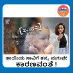 Sheetal Shetty Instagram - ತಾಯಿಯ ಸಾವಿಗೆ ತನ್ನ ಮಗುವೇ ಕಾರಣವಂತೆ! Don't forget to watch the full episode Wife Murder Case on Radio City Originals Hushaar Bengaluru,exclusively on Radio City Kannada YouTube Channel. Follow @radiocitykannada for more #HushaarBengaluru #BengaluruPolice #SheetalShetty #Radiocitykannada