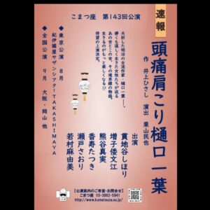 Shihori Kanjiya Instagram - この夏、樋口一葉こと夏子を
演じさせていただく事になりました。
このお話をもらったとき嬉しすぎて、、実は泣きました（笑）
今からお稽古が楽しみです。
きっと面白い舞台になります。
皆さんも楽しみにしてくれたら嬉しいです！
#こまつ座 #頭痛肩こり樋口一葉 #樋口一葉 #夏子