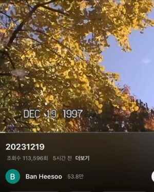 Shim Eun-kyung Instagram - 기억나 복도에서 떠들다 같이 혼났던거...
반희수는 동영상 찍고 나는 사진 찍어준거..
이 사진도 내가 찍어준거잖아..
기억...나만 하는거야...?응?
(네 다음 기억조작) 

@newjeans_official 
멋진 겨울 선물을 줘서 고마워요!
덕분에 내 겨울이 너무 따뜻해! 
최고의 리믹스! ㅎㅎ