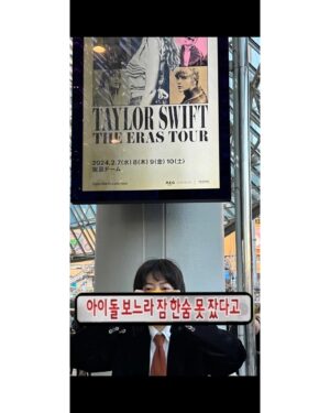 Shim Eun-kyung Instagram - 아직도 꿈만 같다.. 
또 가고싶어!!! 
…ready for it? 과 style과 cruel summer와
아니 그냥 등장 하실때부터 저는 목청껏 소리 지를 수 밖에 없었다네요…
테일러언니는 정말…신이세요!!! 콘서트를 보고 이렇게 가슴벅찰수가.. 용기와 행복을 전해줘서 고마워요 테일러!
한국 내한도 기다릴게요~!!
테일러 보느라 잠 한숨 못잤다고!!
@taylorswift