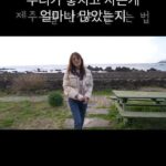 Shin Ae-ra Instagram - 차를타면 놓치게되는것들, 걸으면 만끽할수있어요. 천천히 걷는 제주도여행 유투브 신애라이프에 업로드중입니다♡ 건강하고 맛난 뷔페가 만원, 제주찐로컬식당도 찾아냈어요^^