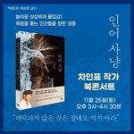 Shin Ae-ra Instagram - 장난잘치는 때때로 아들같은남편, 하지만 작가로서는 존경하는 남편 #박상미 교수님께서 #인어사냥 팬이라고 북콘서트를 열어주신대요. 황송하고 감사해라♡ 오프라인은 매진이지만 온라인은 무료참여 가능하대요. 프로필하단에 링크걸어놨어요. 시간되시는분 온라인에서 뵈어요~ 저도 갑니당^^ #힐링캠퍼스더공감