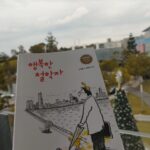 Shin Bong-sun Instagram – 머나먼 이국땅에서 혼자서 책도 읽고… 혼자 커피도 마시고….
난 어른이다