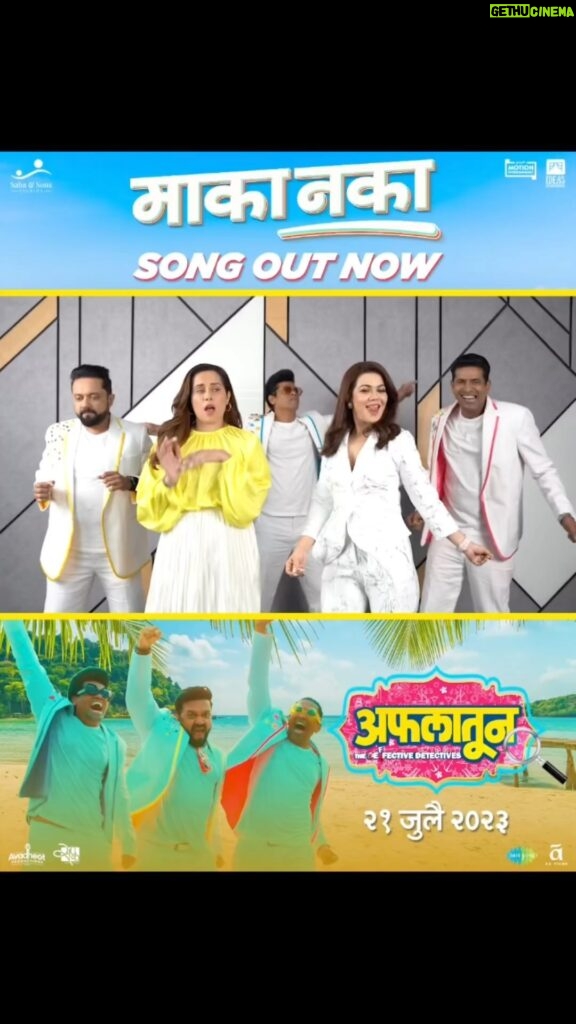 Shweta Gulati Instagram - Maka Naka song out now on @saregamamarathi Make reels right away and tag us.🤩 Aflatoon releases on 21st July all across Maharashtra.