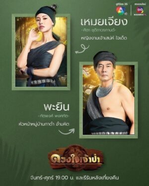 Sita Chutipaworakarn Instagram - โชคชะตาเล่นตลก...
เมื่อพ่อหนุ่มสุดโหดลักพาตัวเธอไปอยู่ในป่า
.
ชีวิตสุดป่วนเรียกเสียงฮา กำลังจะเริ่มต้น !
.
#ดวงใจเจ้าป่า ❤️🦁
#HeartOfTheJungle
วันนี้ 19.00 น. ตอนแรก
.
📺ดูทีวี #ช่อง7HD #กด35
📲สดออนไลน์ BUGABOO.TV
.
#Ch7HDDramaSociety
