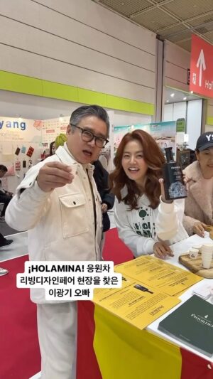 Sohn Mi-na Instagram - 어제 올라미나 리빙페어는 1초도 쉴 수 없을 만큼 많은 분들이 다녀가셨어요. 모두 감사! 

그 중에서도 1등은 정말 친오빠 같은 느낌으로 후배들을 챙기는 배우 이광기 오빠였어요. 힘 많이 받았습니다. 🙏🙏🙏

오늘도 즐거운 만남들 기대됩니다~♥️

#서울리빙디자인페어 #올라미나 #올리브유 #스페인 #손미나