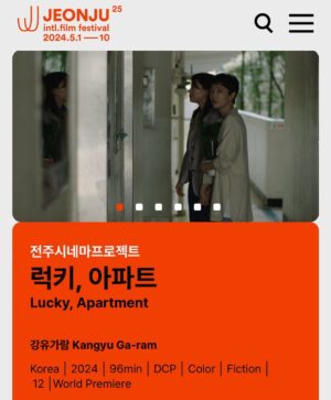 Sohn Su-hyun Instagram - 작년 여름 열심히 촬영한 <럭키, 아파트>가 제25회 전주국제영화제에서 상영됩니다. 5월2일, 4일, 9일 세 차례 상영되고 2일과 4일 GV에 참석합니다. 여름의 초입, 반갑게 뵈어요!🌱 #럭키아파트