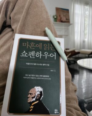 Son Tae-young Instagram - #마흔에읽는쇼펜하우어
