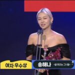 Song Hae-na Instagram - 모델로 시작해 12년만에 방송에서 처음 받아보는 상이에요 연예대상에 초대받는것만으로도 감사했는데 센추리클럽상에 우수상까지 너무 벅찬 하루를 만들어 주셔서 너무 감사합니다 너무떨리고 놀라서 수상소감에 뭐라고 했는지조차 모르겠오요 남들보다 많이 느리지만 노력하면 된다는걸 알려준 골때녀팀에게 너무 감사하고 항상 미안했던 구척이들 못해도 잘해도 같이하는게 스포츠라는걸 알려줘서 고맙구 너무 많이 고마워할분들이 많아요ㅠ 그분들 덕에 지금까지 일할수 있음에 감사합니다 올해 너무너무 고맙구 내년에도 잘부탁해요♡ 응원해주시는 모둔분들 사랑합니다앙 새해복 많이받으세요!!!!! @sbs_goal @sbsnow_insta