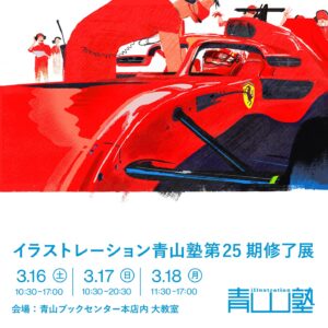 Sophie Li Instagram - 📘I have 2 pieces showing at the Aoyamajuku 25th graduation exhibition, at Aoyama bookstore, Tokyo!
@aoyamajuku_exhibition
for all artist announcements!

【VENUE】 Aoyama Book Center Main Store
【DATES】
3.16 (Sat) 10:30～17:00
3.17 (Sun) 10:30～20:30
3.18 (Mon) 11:30～17:00

English posters and access info on pages 5-6! Thank you to the wonderful classmates and teachers for tolerating me.

📘青山ブックセンター本店で開催
【日時】

2024年3月16日（土）10:30～17:00
2024年3月17日（日）10:30～20:30
2024年3月18日（月）11:30～17:00
※ 16.17 日のみギャラリースペースはブックセンター営業時間内(10:00~21:00)