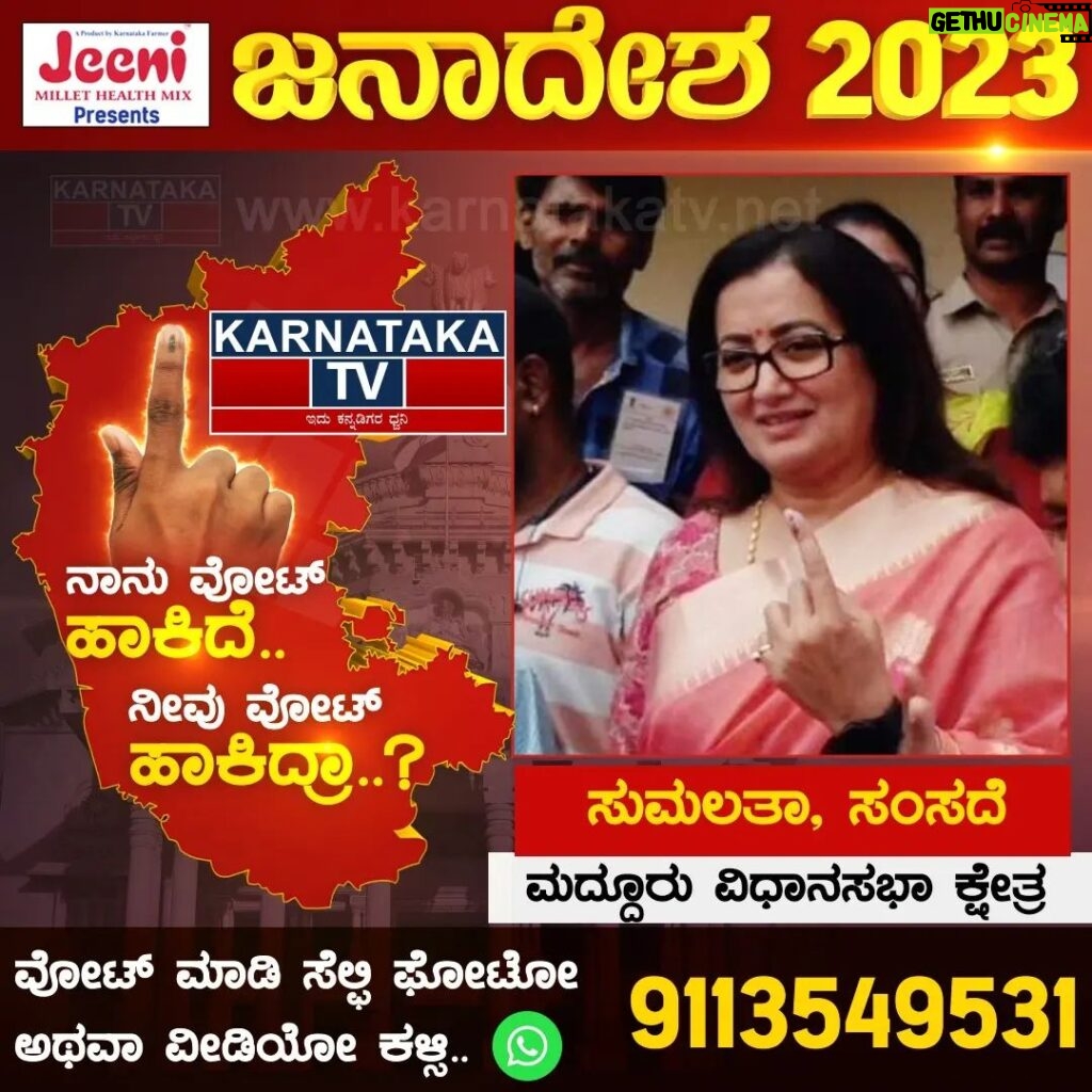 Sumalatha Instagram - I have exercised my franchise as a responsible citizen. Never forget to be part of this great democratic process. Vote for our common future, vote for a better Karnataka and vote to show your love for the country. #KarnatakaElections #KarnatakaVotes https://youtu.be/rg9onHt8YoM