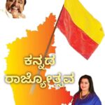 Sumalatha Instagram - ನೀ ಮೆಟ್ಟುವ ನೆಲ- ಅದೇ ಕರ್ನಾಟಕ ನೀನೇರುವ ಮಲೆ – ಸಹ್ಯಾದ್ರಿ ನೀ ಮುಟ್ಟುವ ಮರ –ಶ್ರೀಗಂಧದ ಮರ ನೀ ಕುಡಿಯುವ ನೀರ್ –ಕಾವೇರಿ ಸಮಸ್ತ ಕರ್ನಾಟಕದ ಜನತೆಗೆ ಕನ್ನಡ ರಾಜ್ಯೋತ್ಸವದ ಹಾರ್ದಿಕ ಶುಭಾಶಯಗಳು. ಕನ್ನಡ ಉಸಿರಾಗಲಿ, ಕನ್ನಡವೇ ಹಸಿರಾಗಲಿ. #KarnatakaRajyotsava2023