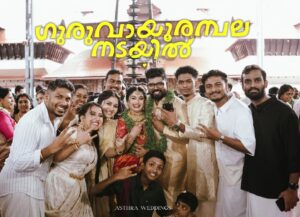 Susmitha Prabhakaran Instagram - ❤️
.
.
.
.
.
.
.
.
.
.
.
.
#guruvayoorambalanadayil  #weddingphotography #cuzins #prithiviraj #basiljoseph #guruvayoortemple

📸 @asthraweddings