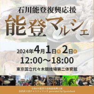 Takako Tokiwa Instagram - NHK「あさイチ」 能登半島地震から3ヶ月。 特集をしてくださいました。 短縮版で短くなってしまったけれど、しっかりと今を伝えてくださることが嬉しかった。 あさイチのスタッフの皆様…本当にありがとうございます😭💦 発災後、すぐに呼んでくださったNHK名古屋の番組でご一緒した危機管理アドバイザーの国崎信江さん。専門家としてお話しされるときは頼もしい先生なのに…一緒に写真を撮っていただいた時のチャーミングさといったら😍✨素敵すぎます（笑） そして…この先も…被災地を宜しくお願い致します。 番組終わりで…歩いてNHKの横にある国立代々木競技場第二体育館へ。輪島・ラトリエドゥノトの池端シェフ率いるチーム輪島の皆さんが出展している「能登マルシェ」へ。 ん？？？ 気づいたらカレー担当になってました（笑） ま、でも、輪島での炊き出しで人気メニューだった鯖カレーを担当させてもらえたのは光栄でして…たくさんの方々に食べていただけたし…良かったよかった。 あ！あと、七面鳥のラーメンが！！ビックリするほど美味しかったぁぁぁ😍✨ラーメン好きさんは絶対に！！ 普段ラーメンを食べない方も、これは是非っ！！ 楽しい一日をありがとうございました♫ 明日も素敵なマルシェになりますように✨ @nhk_asaichi #能登マルシェ @toshiya.ikehata @latelie_de_nono