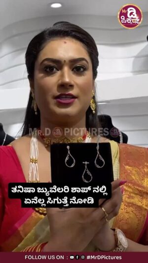 Tanisha Kuppanda Instagram - ತನಿಷಾ ಜ್ಯುವೆಲರಿ ಶಾಪ್ ನಲ್ಲಿ ಏನೆಲ್ಲ ಸಿಗುತ್ತೆ ನೋಡಿ 

Follow: @mr.dpictures 

#tanishakuppanda #trend #trending #trendingreels 
#kannada #kannadaactor #kannadareels #kannadamovies #kannadasongs 
#kannadaactress #sandalwood #sandalwoodactress 
#SandalwoodPaparazzi #KannadaPaparazzi
#MrDPictures #MrD #kannadareels #kannadafilmindustry