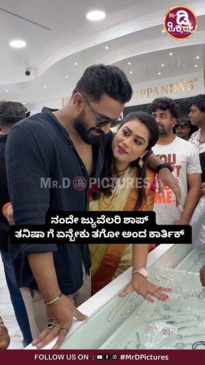 Tanisha Kuppanda Instagram - ನಂದೇ ಜ್ಯುವೆಲರಿ ಶಾಪ್ ತನಿಷಾ ಗೆ ಏನ್ಬೇಕು ತಗೋ ಅಂದ ಕಾರ್ತಿಕ್ 

Follow: @mr.dpictures 

#tanishakuppanda #karthikmahesh #trending 
#kannada #kannadaactor #kannadareels #kannadamovies #kannadasongs 
#kannadaactress #sandalwood #sandalwoodactress 
#SandalwoodPaparazzi #KannadaPaparazzi
#MrDPictures #MrD #kannadareels #kannadafilmindustry