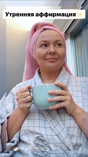 Tatyana Morozova Instagram - Доброе утро дЕвАчКи✨✨🥰
Какая у вас утренняя аффирмация?😂