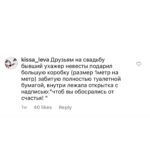 Tatyana Morozova Instagram - Ваши лучшие комментарии о ХУДШИХ подарках на свадьбу🤣 Не знаю как вы, по последний комментарий про туалетную историю это предел «мастерства» и идиотизма, я считаю😂😅 О каких еще о плохих подарках можете вспомнить?)