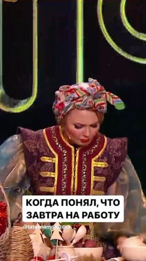 Tatyana Morozova Instagram - Какой эмодзи лучше всего описывает ваши чувства по этому поводу?😁

Спасибо @tnt_online 🧡