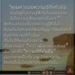 Thanaporn Wagprayoon Instagram - “ คุณค่าของความดีที่แท้จริง มันมีอยู่ในความรู้สึกในใจของเราเอง ไม่ใช่ความรู้สึกของคนอื่นเขา “ สิ่งที่เราทำออกไปจาก ความรู้สึกในใจ ที่มันเต็มไปด้วย สติสัมปชัญญะด้วยแล้วล่ะก็ มันมีแต่ความดีทั้งนั้นนะ ที่ไม่ใช่ดีที่หลงตัวเองด้วย เป็นความดีที่ “ เราดี เพื่อจะสละละกิเลส “ มันถึงจะเป็น “ ความดีที่ยั่งยืน “ มันจะกลายเป็นทั้ง บุญ วาสนา บารมี ให้เกิดขึ้นในใจของตัวเราเองทั้งนั้น.. – อาจารย์นที ภูผาธรรม – ________________________ สร้างสรรค์สื่อธรรมคำสอน โดยเหล่าคณะศิษย์อุทิศตน #ภูผาธรรม และคณะศิษย์ #bualoyteamwork โครงการปทุมมามหาสิกขาลัย วัดปทุมวนาราม ... ติดตามข่าวสารกิจกรรม ของภูผาธรรม ได้ทุกช่องทาง Page: ภูผาธรรม / Bualoyteamwork Instagram: bhupadham Line Official: @bhupadham TikTok: Bhupadham Youtube Channel: Bhupadham Website: bhupadham.com