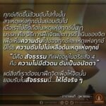 Thanaporn Wagprayoon Instagram - ทุกข์เกิดขึ้นล้วนดับไปทั้งนั้น สาเหตุแห่งทุกข์นั้นย่อมดับไป เมื่อเราไม่ยึดถือในเหตุแห่งทุกข์นั้นๆ มรรค คือ วิธีการฝึกจิต และการดำเนินของจิต เพื่อเห็น’ความดับ’ไปของทุกข์ และเหตุแห่งทุกข์ นิโรธ ‘ความดับไปไม่เหลือต้นเหตุแห่งทุกข์’ นี่คือ ‘สัจธรรม’ ที่แฝงอยู่ในอริยสัจ 4 คือ ‘ความไม่มีตัวตน ดับเป็นอนัตตา’ แต่สิ่งที่เราต้องมาฝึกจิตเพื่อให้จิตนั้น ยอมรับในสัจธรรมนี้..ให้ได้จริงๆ – อาจารย์นที ภูผาธรรม – ________________________ สร้างสรรค์สื่อธรรมคำสอน โดยเหล่าคณะศิษย์อุทิศตน #ภูผาธรรม และคณะศิษย์ #bualoyteamwork โครงการปทุมมามหาสิกขาลัย วัดปทุมวนาราม ... ติดตามข่าวสารกิจกรรม ของภูผาธรรม ได้ทุกช่องทาง Page: ภูผาธรรม / Bualoyteamwork Instagram: bhupadham Line Official: @bhupadham TikTok: Bhupadham Youtube Channel: Bhupadham Website: bhupadham.com