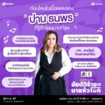 Thanaporn Wagprayoon Instagram - ❤️‍🔥“ปาน ธนพร” เจ้าแม่แห่งวงการเพลงชาติของผู้หญิง กับเนื้อหาสุดดดกินใจ เฉือนคมชายแทร่แบบจุกๆ! ท่อนไหนโดนใจมากที่สุด คอมเมนต์กันหน่อย! 🎤 . แล้วมาฟังทุกบทเพลงที่กินใจได้ที่ 🎵 🎤 RS MUSIC และ อำพลฟูดส์ พรีเซนต์ วาไรตี้ซีรีส์คอนเสิร์ต “ยัยตัวร้ายกับนายหัวโจก” . 📌 ปักหมุดพร้อมหยุม 20 กรกฏาคม 2567 นี้ ที่ UOB LIVE ชั้น 6 EMSPHERE 👉🏻 กดบัตรพร้อมกัน 1 มิถุนายนนี้ . ที่ Thaiticketmajor ทุกช่องทาง 📍 bit.ly/VarietySeriesConcert_TaoParn บัตรราคา 4,500 / 4,000 / 3,000 / 2,000 บาท . ติดตามรายละเอียดเพิ่มเติมได้ที่ RS Showbiz ทุกช่องทาง #คอนเสิร์ตเต๋าปาน2024 #ยัยตัวร้ายกับนายหัวโจก #วาไรตี้ซีรีส์คอนเสิร์ต #RSSHOWBIZ #RSMUSIC #โตมากับอาร์เอส #ปานธนพร