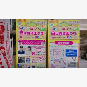 Tomomi Kuno Instagram - 2021.10.17.🚅🚃🌸✨

こんばんは♪

週末は 
#いいとこ白山鉄道まつり
#白山鉄道まつり
#ななめ45° #鉄道BIG4
#岡安章介 先輩とのトークショー
ご乗車いただいた皆様
ありがとうございました🥰🚃✨

白山市のお客様も、商工会の皆様も
とてもお優しく鉄分あふれる街のお陰で
白山市が訪問前より大好きになりました🚄🌸

コロナ禍でご来場を迷われた方も
おいでだったかと存じますが、
感染対策を行い実施に踏みきって下さった
市長はじめ商工会議所の皆さんや
記念すべき第一回にお招きいただいたことに
心から感謝です( ´ ▽ ` )ﾉ🚃🌼
(実に、1年8ヶ月ぶりの
遠征鉄道イベントでした!😳✨✨)

白山総合車両所や
新設のビジターセンター&新駅、
金沢総合車両所の一般公開もまた
必ず訪れたいなぁ🙌🏻❣️

岡安先生の急な英語試験も
本当にお疲れ様でした🤣🍀📝w
(正解した方、
どれくらいいらっしゃるのかな😂😂😂w)

なお、最新のちょっとした
とんでも鉄ネタエピソードを交えてお話ししたらば、
皆さんマスクの中で笑ってくださったみたいで😷
ありがとうございましたww
(近く、Twitterか #トレインカフェ こと
ファンクラブポストにもあげますね。笑)

岡安先輩も、奥さまの #木本夕貴 さんとの
#radiotalk #岡安ん家のふふふレディオ で
お話しくださってます🥰

https://twitter.com/myonbo/status/1450465893813825549?s=21

岡安先輩や木本さんのTwitterから飛べますので、
是非是非聴いてくださいね♪

(木本さん! #着飾る恋 の秘書・桂木さん
 格好良かったです(●'ᴗ'σ)σணღ*🌸✨✨)

今月は少しずつ鉄道イベントも
回復してきてますので、
是非Twitterやブログをご参照ください😷

このままうまくwith コロナで乗り切りつつ
皆さんとお会いできたら嬉しいです!

レギュラーのテレビやラジオも
引き続き宜しくお願いします🙌🏻🚃🌼

※衣装(トップス)はいつもお世話になっている
 #frenchpave さんです♡♡♡
@frenchpave_official @frenchpave_zozotown

P.S.
北陸新幹線 #E7 との2SHOTは
岡安さんの鉄道写真の師匠でもある
#村上悠太 くん @yuta_murakami 撮影の
懐かしのプロによるお写真となります😌📷✨

P.S.2
撮影の時のみマスクを外しています😷🌸

————————————————————————
★ただいま出演中！★ タモリ電車クラブ🚂
テレ東「なないろ日和！」「よじごじDays」
BSフジ「鉄道伝説」「ミッドナイト★トレ活」

🚃BS日テレ「#友近礼二の妄想トレイン」
毎週月曜 21:00〜 #妄想トレイン

🚃NHKラジオ第1「鉄旅・音旅出発進行！」
毎週金曜 20:05〜 #てつおと

🚃NACK5「スギテツの #GNRR」
毎週日曜 朝 6:00〜

🚇4冊目の鉄道本発売中‼️
#東京メトロとファン大研究読本 #カンゼン 刊
#女子鉄アナウンサー #久野知美 著 #南田裕介 監修
Amazonはコチラ(*´꒳`*)🌸
https://www.amazon.co.jp/dp/486255587X

#鉄道とファン大研究読本
#女子鉄アナウンサー久野知美のかわいい鉄道
#京急とファン大研究読本 もよろしくね🥰
#女子鉄 #鉄道女子 #鉄道 #鉄道好きな人と繋がりたい
————————————————————————