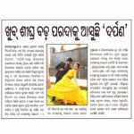 Trupti Mirambika Instagram - ଖୁବ୍ ଶୀଘ୍ର ବଡ଼ପରଦାକୁ ଆସୁଛି ‘ଦର୍ପଣ’ . . . . . . #darpana #odisha #amrutamedia #jaga #bhubaneswar #cuttack